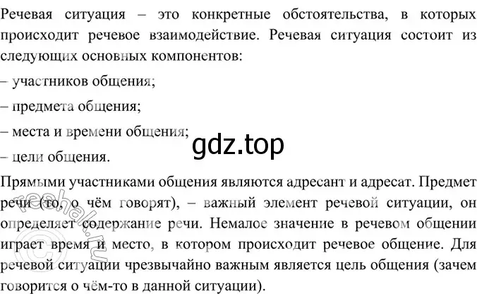 Решение 4. номер 81 (страница 40) гдз по русскому языку 6 класс Баранов, Ладыженская, учебник 1 часть