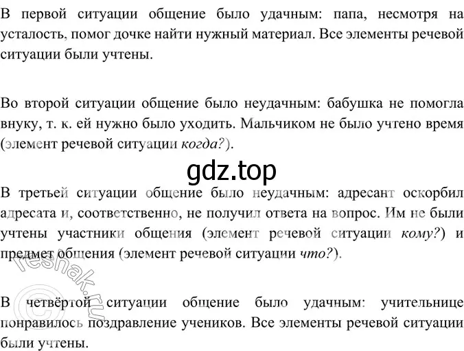 Решение 4. номер 82 (страница 40) гдз по русскому языку 6 класс Баранов, Ладыженская, учебник 1 часть