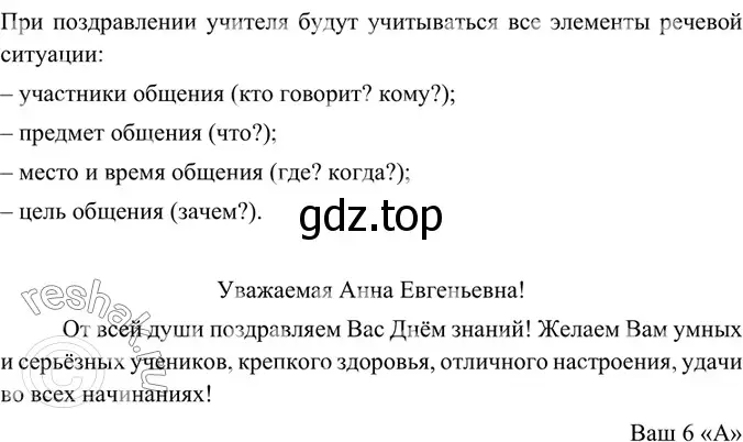 Решение 4. номер 83 (страница 41) гдз по русскому языку 6 класс Баранов, Ладыженская, учебник 1 часть