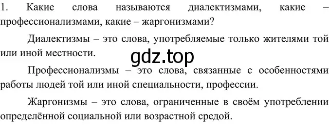 Решение 4. номер 1 (страница 146) гдз по русскому языку 6 класс Баранов, Ладыженская, учебник 1 часть