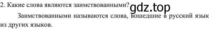 Решение 4. номер 2 (страница 146) гдз по русскому языку 6 класс Баранов, Ладыженская, учебник 1 часть