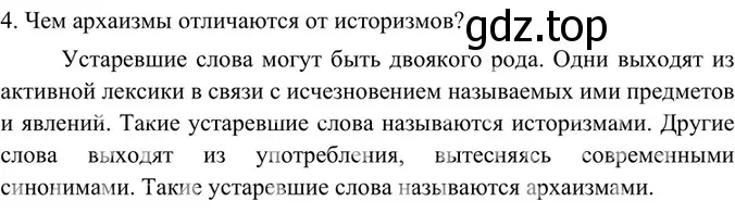 Решение 4. номер 4 (страница 146) гдз по русскому языку 6 класс Баранов, Ладыженская, учебник 1 часть