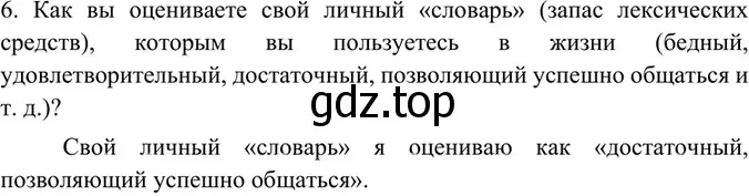 Решение 4. номер 6 (страница 146) гдз по русскому языку 6 класс Баранов, Ладыженская, учебник 1 часть