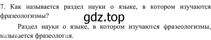 Решение 4. номер 7 (страница 146) гдз по русскому языку 6 класс Баранов, Ладыженская, учебник 1 часть