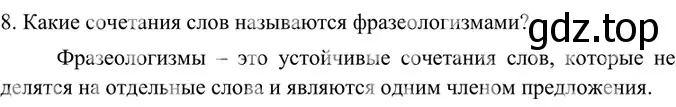 Решение 4. номер 8 (страница 146) гдз по русскому языку 6 класс Баранов, Ладыженская, учебник 1 часть