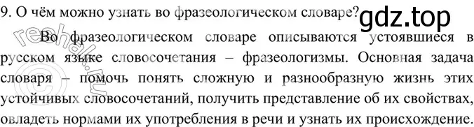 Решение 4. номер 9 (страница 146) гдз по русскому языку 6 класс Баранов, Ладыженская, учебник 1 часть