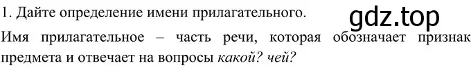 Решение 4. номер 1 (страница 42) гдз по русскому языку 6 класс Баранов, Ладыженская, учебник 2 часть