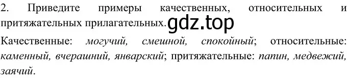 Решение 4. номер 2 (страница 42) гдз по русскому языку 6 класс Баранов, Ладыженская, учебник 2 часть