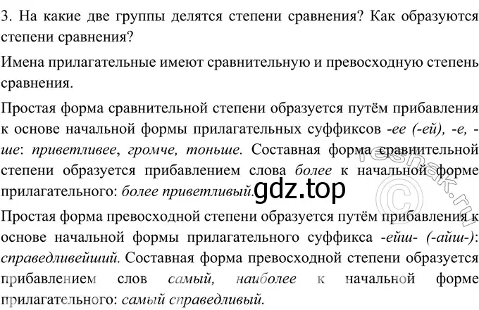 Решение 4. номер 3 (страница 42) гдз по русскому языку 6 класс Баранов, Ладыженская, учебник 2 часть