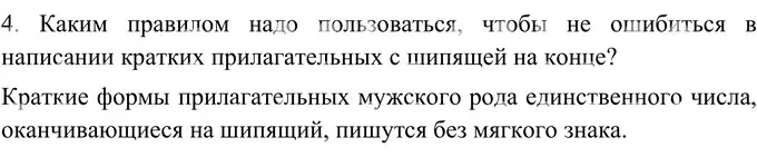 Решение 4. номер 4 (страница 42) гдз по русскому языку 6 класс Баранов, Ладыженская, учебник 2 часть