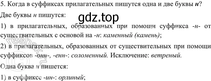 Решение 4. номер 5 (страница 42) гдз по русскому языку 6 класс Баранов, Ладыженская, учебник 2 часть