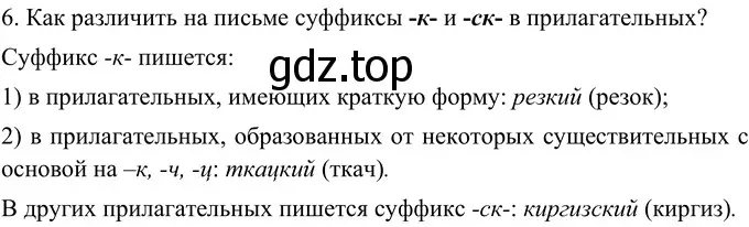 Решение 4. номер 6 (страница 42) гдз по русскому языку 6 класс Баранов, Ладыженская, учебник 2 часть