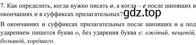 Решение 4. номер 7 (страница 42) гдз по русскому языку 6 класс Баранов, Ладыженская, учебник 2 часть