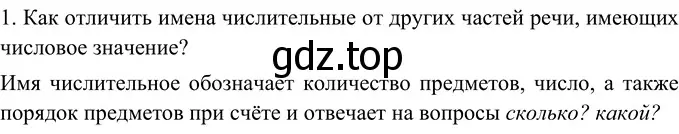 Решение 4. номер 1 (страница 72) гдз по русскому языку 6 класс Баранов, Ладыженская, учебник 2 часть