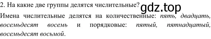 Решение 4. номер 2 (страница 72) гдз по русскому языку 6 класс Баранов, Ладыженская, учебник 2 часть