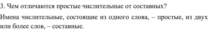 Решение 4. номер 3 (страница 72) гдз по русскому языку 6 класс Баранов, Ладыженская, учебник 2 часть