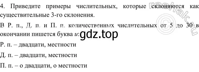 Решение 4. номер 4 (страница 73) гдз по русскому языку 6 класс Баранов, Ладыженская, учебник 2 часть