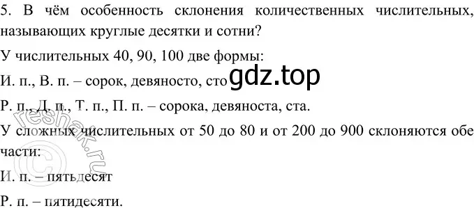 Решение 4. номер 5 (страница 73) гдз по русскому языку 6 класс Баранов, Ладыженская, учебник 2 часть