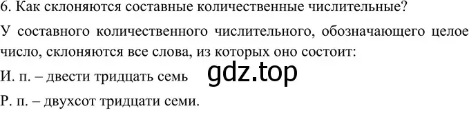 Решение 4. номер 6 (страница 73) гдз по русскому языку 6 класс Баранов, Ладыженская, учебник 2 часть