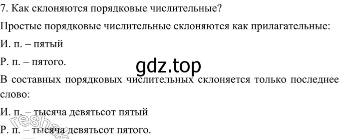 Решение 4. номер 7 (страница 73) гдз по русскому языку 6 класс Баранов, Ладыженская, учебник 2 часть