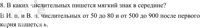 Решение 4. номер 8 (страница 73) гдз по русскому языку 6 класс Баранов, Ладыженская, учебник 2 часть