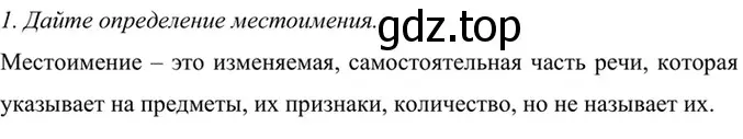 Решение 4. номер 1 (страница 113) гдз по русскому языку 6 класс Баранов, Ладыженская, учебник 2 часть