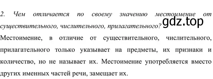 Решение 4. номер 2 (страница 113) гдз по русскому языку 6 класс Баранов, Ладыженская, учебник 2 часть