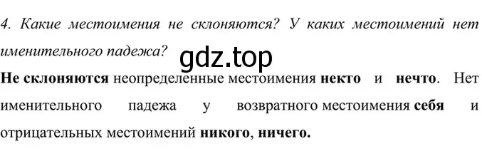 Решение 4. номер 4 (страница 113) гдз по русскому языку 6 класс Баранов, Ладыженская, учебник 2 часть