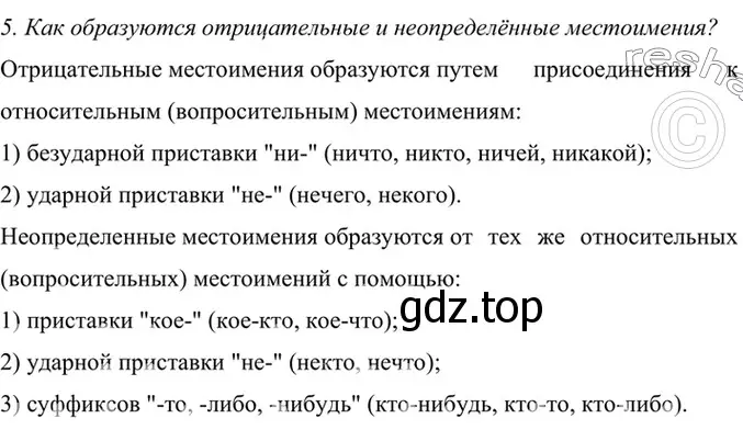 Решение 4. номер 5 (страница 113) гдз по русскому языку 6 класс Баранов, Ладыженская, учебник 2 часть