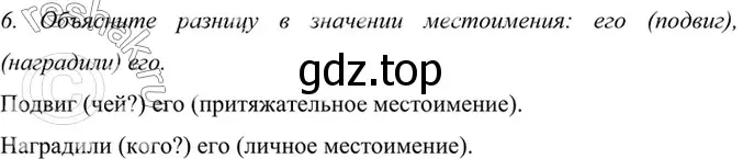 Решение 4. номер 6 (страница 113) гдз по русскому языку 6 класс Баранов, Ладыженская, учебник 2 часть