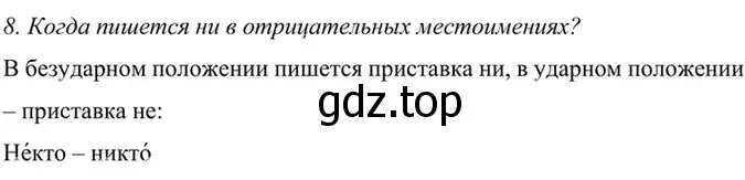 Решение 4. номер 8 (страница 113) гдз по русскому языку 6 класс Баранов, Ладыженская, учебник 2 часть