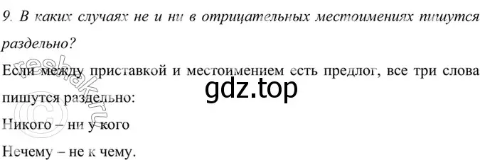 Решение 4. номер 9 (страница 113) гдз по русскому языку 6 класс Баранов, Ладыженская, учебник 2 часть