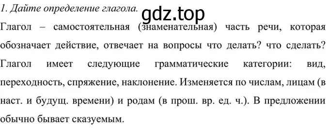 Решение 4. номер 1 (страница 157) гдз по русскому языку 6 класс Баранов, Ладыженская, учебник 2 часть