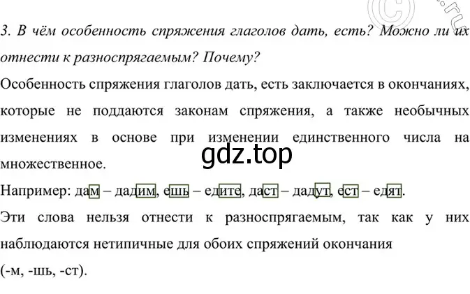 Решение 4. номер 3 (страница 157) гдз по русскому языку 6 класс Баранов, Ладыженская, учебник 2 часть