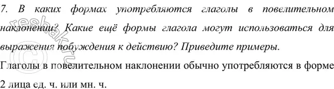 Решение 4. номер 7 (страница 158) гдз по русскому языку 6 класс Баранов, Ладыженская, учебник 2 часть