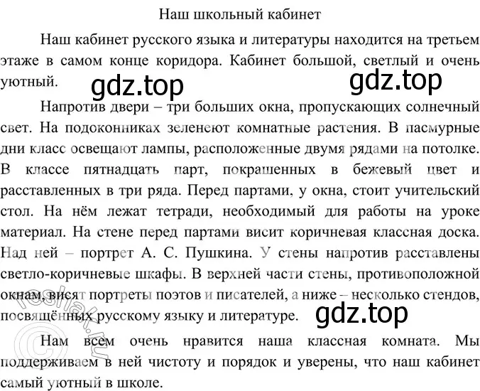 Решение 5. номер 165 (страница 88) гдз по русскому языку 6 класс Баранов, Ладыженская, учебник 1 часть