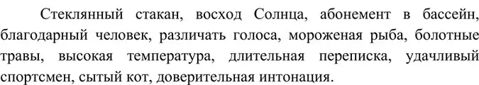 Решение 5. номер 208 (страница 108) гдз по русскому языку 6 класс Баранов, Ладыженская, учебник 1 часть