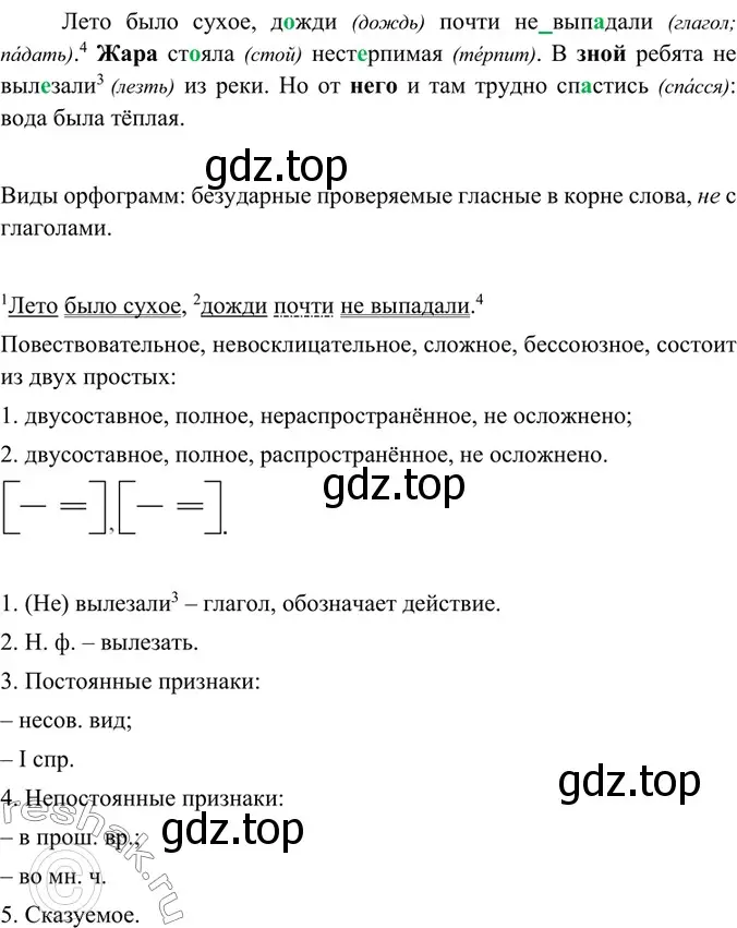 Решение 5. номер 209 (страница 109) гдз по русскому языку 6 класс Баранов, Ладыженская, учебник 1 часть