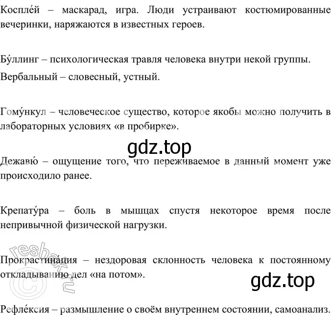 Решение 5. номер 210 (страница 109) гдз по русскому языку 6 класс Баранов, Ладыженская, учебник 1 часть