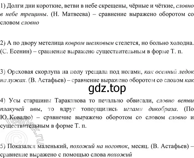 Решение 5. номер 218 (страница 112) гдз по русскому языку 6 класс Баранов, Ладыженская, учебник 1 часть