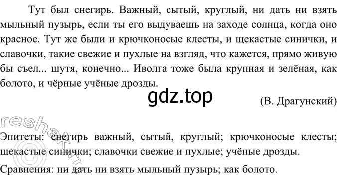 Решение 5. номер 225 (страница 115) гдз по русскому языку 6 класс Баранов, Ладыженская, учебник 1 часть