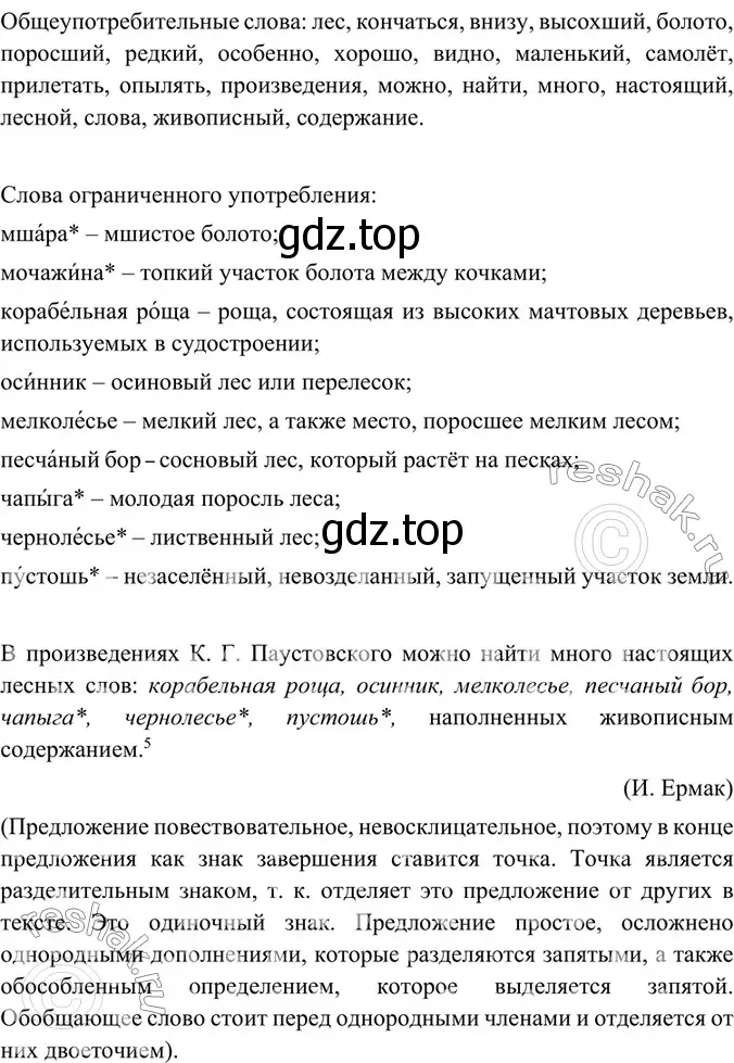 Решение 5. номер 227 (страница 117) гдз по русскому языку 6 класс Баранов, Ладыженская, учебник 1 часть