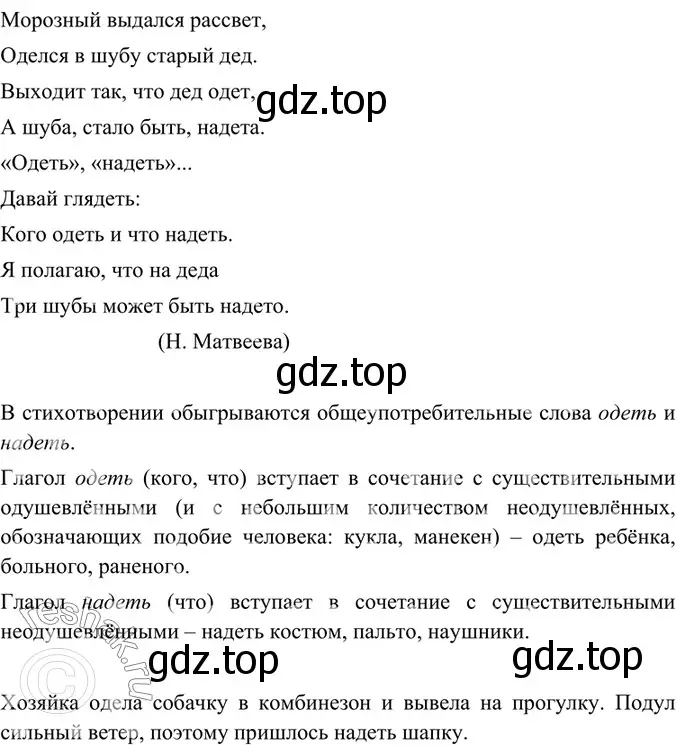 Решение 5. номер 229 (страница 117) гдз по русскому языку 6 класс Баранов, Ладыженская, учебник 1 часть