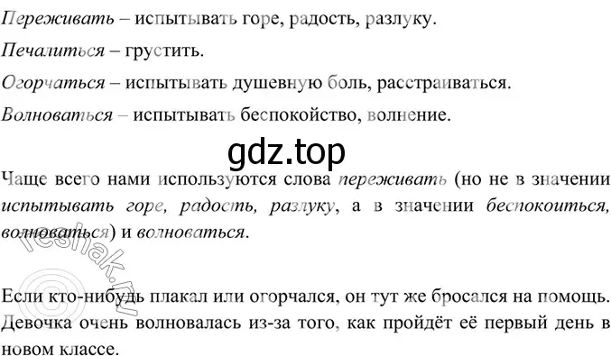 Решение 5. номер 230 (страница 118) гдз по русскому языку 6 класс Баранов, Ладыженская, учебник 1 часть