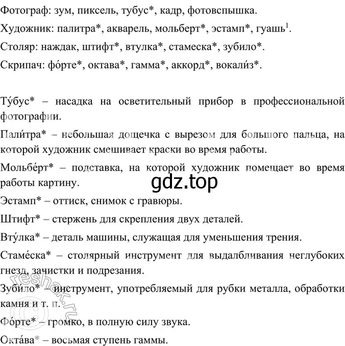 Решение 5. номер 232 (страница 119) гдз по русскому языку 6 класс Баранов, Ладыженская, учебник 1 часть