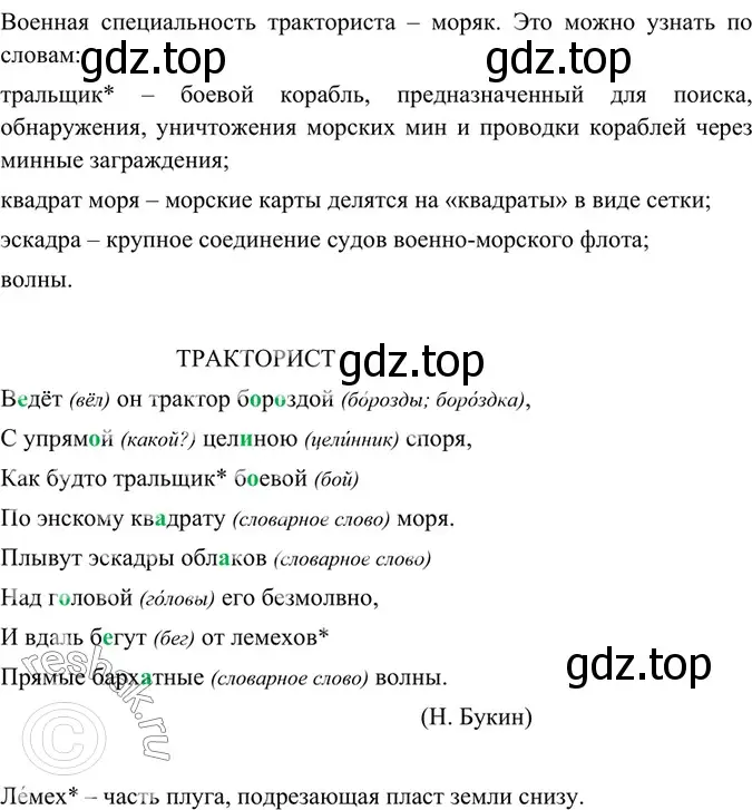 Решение 5. номер 233 (страница 120) гдз по русскому языку 6 класс Баранов, Ладыженская, учебник 1 часть