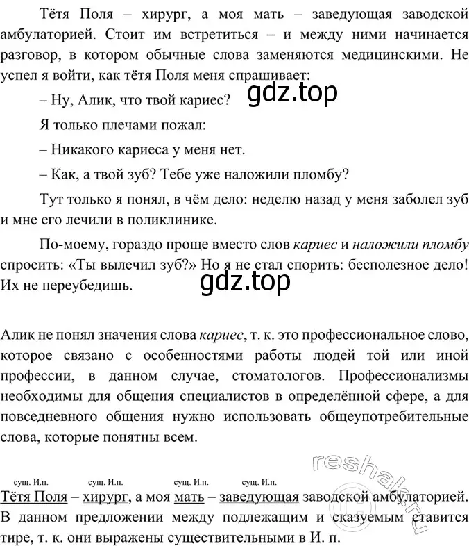 Решение 5. номер 234 (страница 120) гдз по русскому языку 6 класс Баранов, Ладыженская, учебник 1 часть