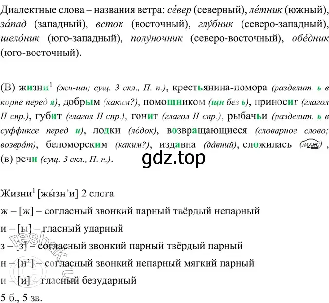 Решение 5. номер 240 (страница 122) гдз по русскому языку 6 класс Баранов, Ладыженская, учебник 1 часть