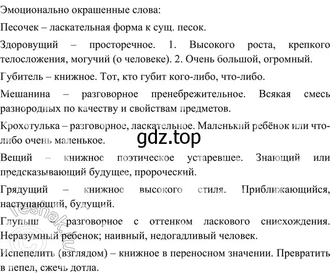 Решение 5. номер 246 (страница 126) гдз по русскому языку 6 класс Баранов, Ладыженская, учебник 1 часть