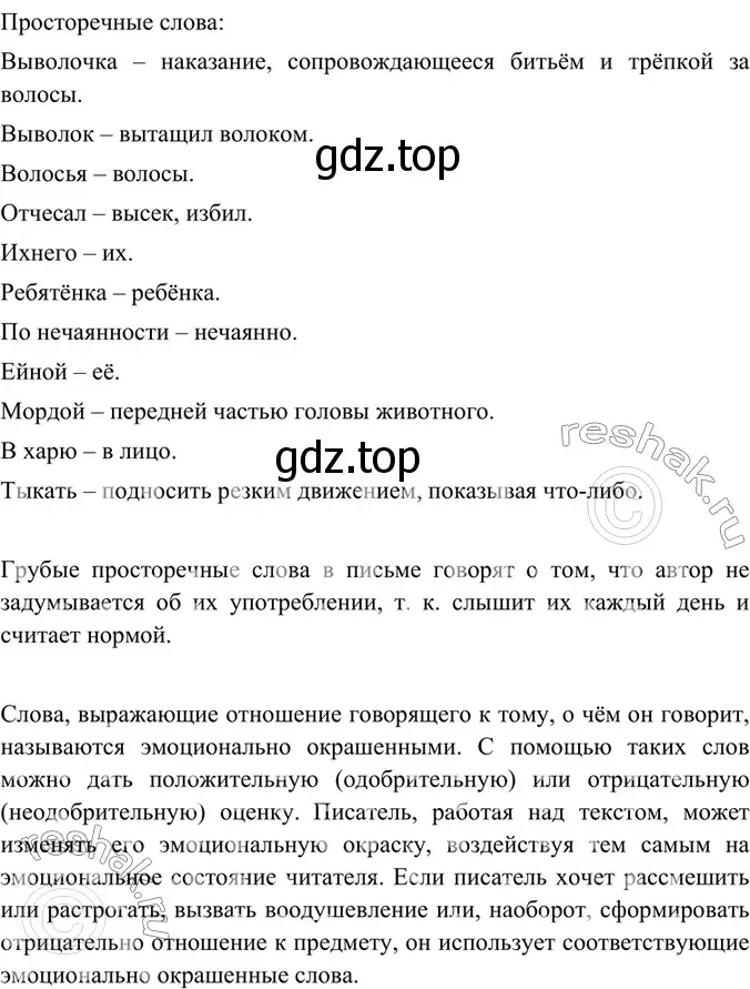 Решение 5. номер 248 (страница 127) гдз по русскому языку 6 класс Баранов, Ладыженская, учебник 1 часть